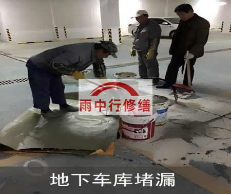 徐州颐和翡翠地下室堵漏案例