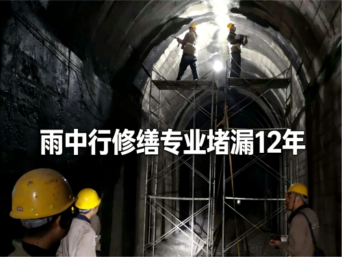 徐州隧道堵漏案例